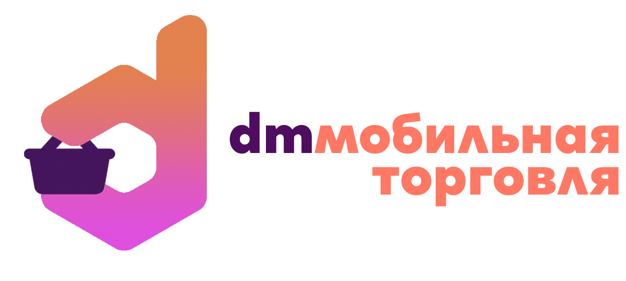 купить DM.Мобильная Торговля во пскове